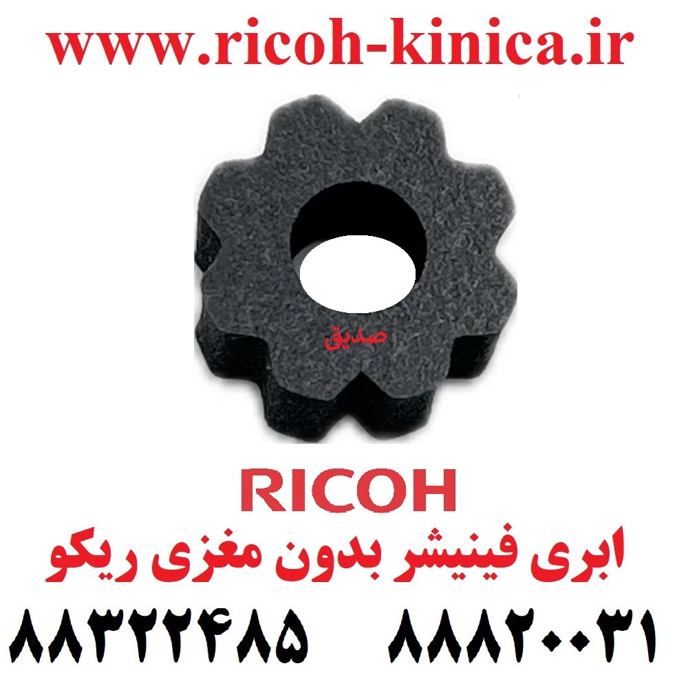 ابری فینیشر ریکو بدون مغزی طرح فابریک B830-3503 B830 3503 B8303503 Sponge Gathering Roller Ricoh Aficio MP