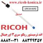 اند ترمیستور ریکو 6503 7503 9003 Fuser Inner Back Thermistor RICOH AW10-0192 AW10 0192 AW100192 mp6503 mp7503 mp9003