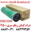 درام کیتان ریکو سری 2060 7500 OPC DRUM KATUN RICOH 2060 7500