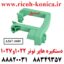 دستگیره هاپر تونر ریکو آفیشیو سری 1022 و 1027 1027 MP1022 A2673605 A267 3605 A267-3605 Green Toner Lock Lever Cam Handle RICOH AFICIO