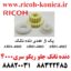 دنده تانک 4000 4001 4002 5000 5001 5002 ریکو AB01-4060 AB01-4061 AB01-4062 mp