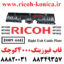قاب فیوزینگ 4000 و 4000ریکو کوچک RICOH 5000 4001 4002 5000 5001 5002 D0094441 D009 4441 D009-4441 Exit Guide Plate