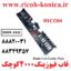 قاب فیوزینگ 4000 و 5000 ریکو کوچک RICOH 4000 4001 4002 5000 5001 5002 D0094441 D009 4441 D009-4441 Exit Guide Plate