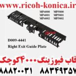 قاب فیوزینگ 4000 و 5000 ریکو کوچک RICOH 4000 4001 4002 5000 5001 5002 D0094441 D009 4441 D009-4441 Exit Guide Plate MP