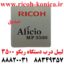 لیبل درب دستگاه ریکو 3500 door label ricoh mp3500 sedigh office machines ماشینهای اداری صدیق mp