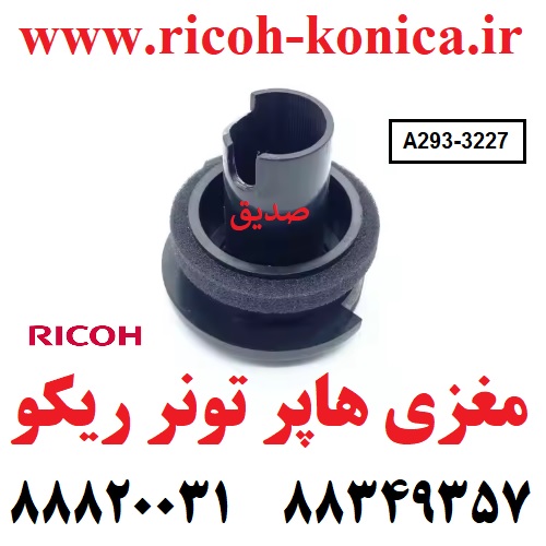 مغزی هاپر بزرگ و کوچک ریکو آفیشیو A2933220 A293 3220 A293-3220 B0653307 B065 3307 B065-3307 Toner Bottle Stopper Kit RICOH AFICIO MP