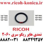 نمدی هاپر تونر ریکو آفیشیو طرح A229-3217 A2293217 A229 3217 Toner Supply Unit Seal RICOH MP 7500