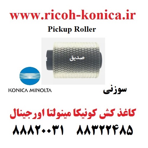 کاغذ کش کونیکا مینولتا اورجینال سوزنی Pickup Roller Konica Minolta