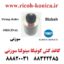 کاغذ کش کونیکا مینولتا اورجینال سوزنی صدیق