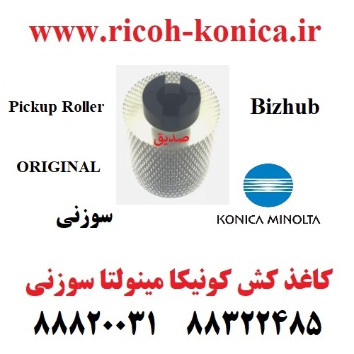 کاغذ کش کونیکا مینولتا اورجینال سوزنی صدیق