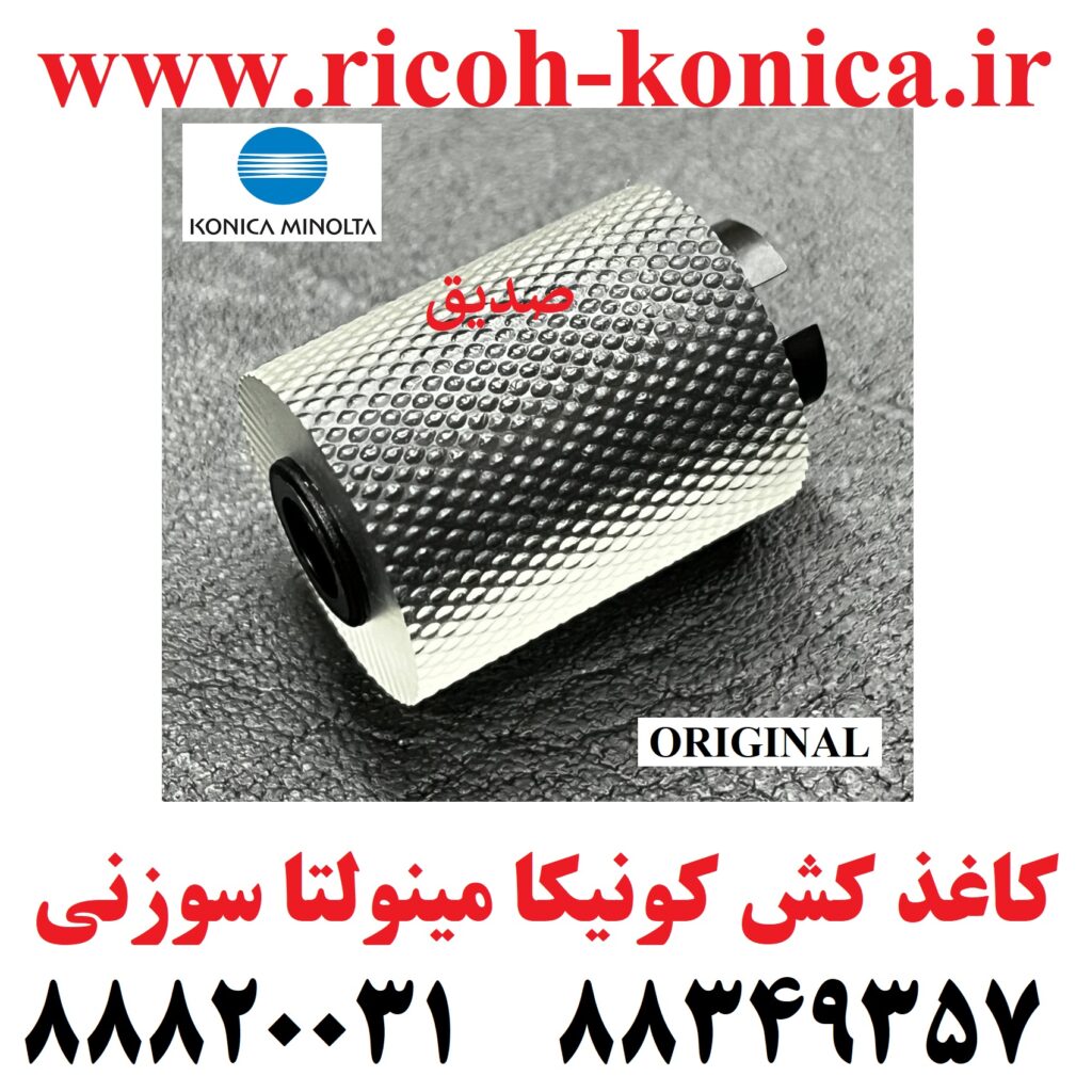 کاغذ-کش-کونیکا-مینولتا-اورجینال-کاغذ-کش-سوزنی-Original-Pickup-Roller-A00J563600-A5C1562200-for-Konica-for-Minolta-for-Bizhub-c452