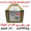 2554 3054 3554 4035 4054 5054 5055 6054 6055 تونر ریکو toner