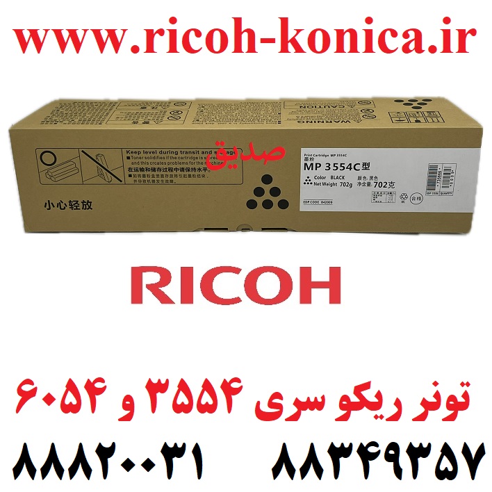 2554 3054 3554 4035 4054 5054 5055 6054 6055 تونر ریکو toner ricoh