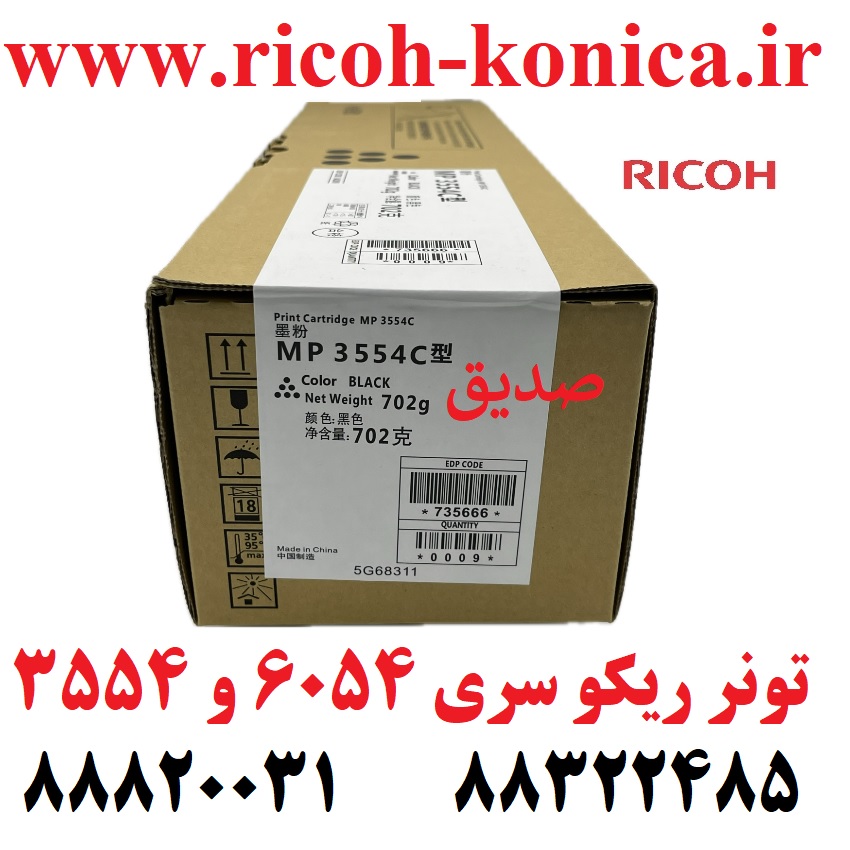 2554 3054 3554 4035 4054 5054 5055 6054 6055 تونر ریکو toner