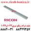 بلید درام ریکو سری 1027 و 1022 1022 1027 1032 2022 2027 220 270 3025 Drum Cleaning Blade Ricoh AD041114 AD04 1114 AD04-1114