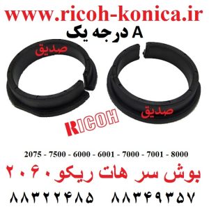 بوش سر هاترول ریکو آفیشیو سری 2060 جفت A درجه یک Heat Sleeve Upper Fuser Bushing Ricoh Aficio mp ۲۰۵۱ AE03-2026 AE03-2033 AE03 2026 AE03