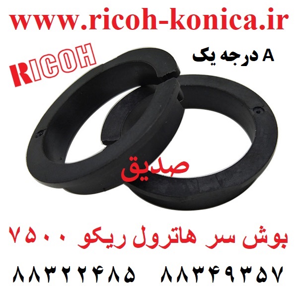 بوش سر هاترول ریکو آفیشیو سری 2060 جفت A درجه یک Heat Sleeve Upper Fuser Bushing Ricoh Aficio mp ۷۵۰۲ 7503 ۸۰۰۰ ۸۰۰۱ AE03-2026 AE03-2033 AE03 2026 AE03