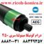 درام کونیکا مینولتا سری 350 351 450 لانگ لایف AEG LONG LIFE Opc Drum Color AEG Konica Minolta Bizhub C350