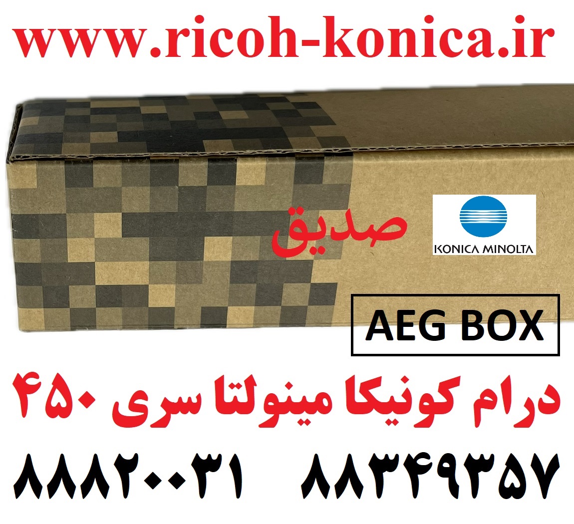 درام کونیکا مینولتا سری 350 351 450 لانگ لایف AEG LONG LIFE Opc Drum Color AEG Konica Minolta Bizhub C450 C351