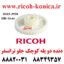 دنده دو پله بزرگ جلو ترانسفر ریکو طرح Idle Gear Ricoh Aficio MP 1060 9003 B0653920 B065 3920 B065-3920