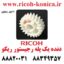 دنده یک پله رجیستر ریکو اورجینال AB014077 AB01 4077 AB01-4077 Registration motor Gear Ricoh mp 7500