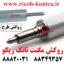 روکش-مگنت-تانک-ریکو-سری-2060-B065-3062-Developer-Magnetic-Roller-قطعات-ریکو-نمایندگی-ریکو-فروشگاه-ریکو-Ricoh-Mp 7502