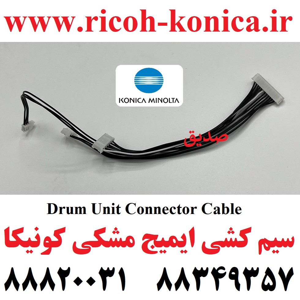 سیم کشی ایمیج مشکی کونیکا 452 550 552 650 652 Imaging Drum Unit Connector Cable For Imaging Black