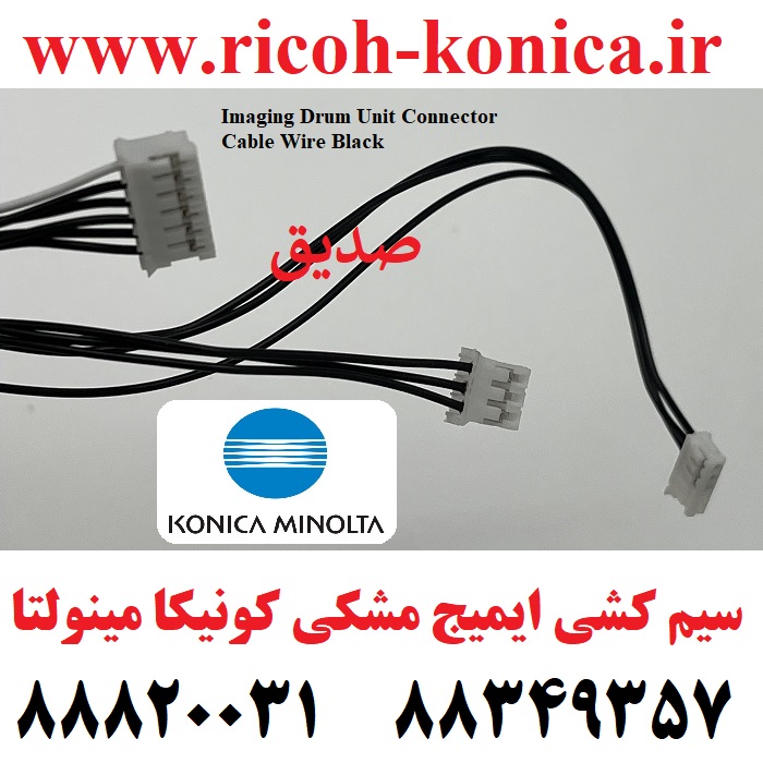 سیم کشی ایمیج مشکی کونیکا 452 550 552 650 Imaging Drum Unit Connector Cable For Imaging Black