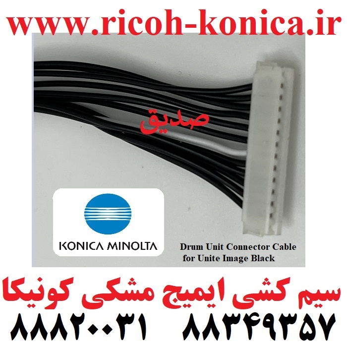سیم کشی ایمیج مشکی کونیکا 452 550 552 652 Imaging Drum Unit Connector Cable For Imaging Black