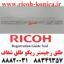 طلق رجیستر ریکو طلق شفاف Registration Guide Seal Ricoh Aficio mp af 9003