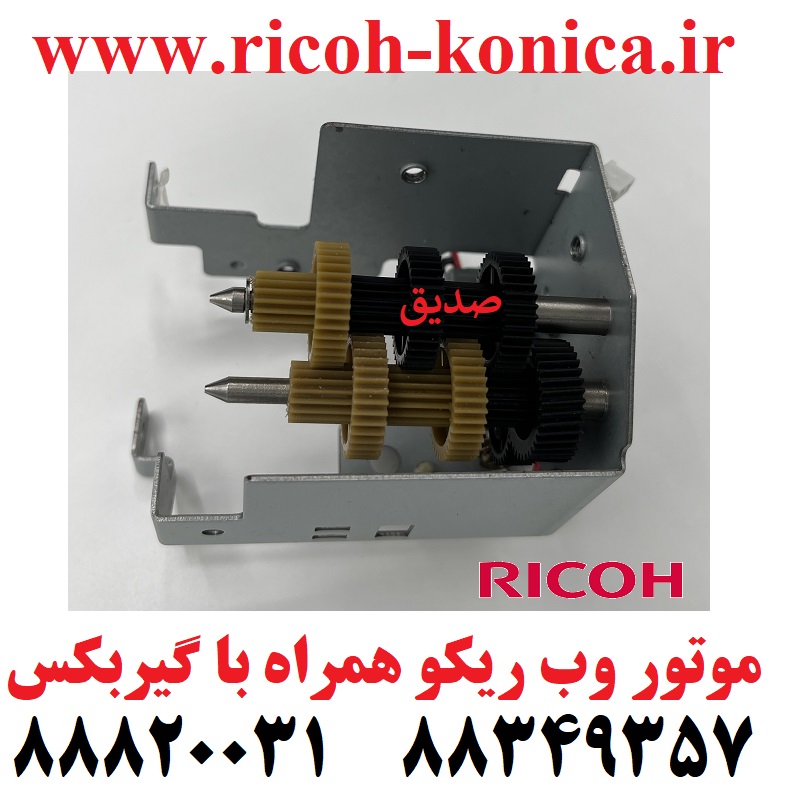 موتور وب ریکو همراه با گیربکس کامل Fuser Cleaning Web Motor Unite RICOH AFICIO 7503 MP AX040159 AX04 0159 AX04-