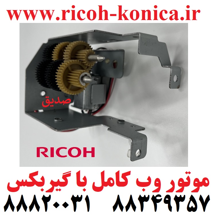 موتور وب ریکو همراه با گیربکس کامل Fuser Cleaning Web Motor Unite RICOH AFICIO ۱۰۶۰ MP AX040159 AX04 0159 AX04-