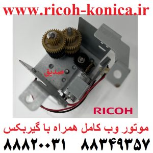 موتور وب ریکو همراه با گیربکس کامل Fuser Cleaning Web Motor Unite RICOH AFICIO ۷۰۰۰ ۷۰۰۱ ۷۵۰۰ ۷۵۰۲ 7503 ۸۰۰۰ ۸۰۰۱ 9001 9002 9003 MP AX040159 AX04 0159 AX04-
