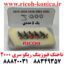 ناخنک فیوزینگ هاترول ریکوای تی CET Upper Fuser Picker Finger Ricoh Aficio mp ۲۰۱۶ ۲۰۱۸ ۲۰۲۰ ۱۶۰۰ ۲۰۰۰ ۲۵۰۰ AE044062 AE04 4062 AE04-4062 AE044090 AE04-4090 AE04-4090