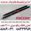 همزن تانک ریکو جفت سری 2000 1016 1018 2000 2015 2016 2018 2020 2500 2501 2001 Development Screw Roller Ricoh MP AF