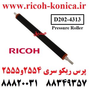 پرس ریکو 2554 2555 3554 3054 3055 3054 4035 4054 4055 5054 5055 6054 6055 D2024313 D202 4313 D202-4313 Pressure Roller Ricoh MP