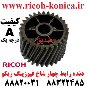 چرخ دنده رابط فیوزینگ ریکو آفیشیو A درجه یک Fusing Drive Gear Ricoh Aficio mp 7503 ۸۰۰۰ ۸۰۰۱ 9001 9002 9003 AB01 2318 AB012318 AB01-2318