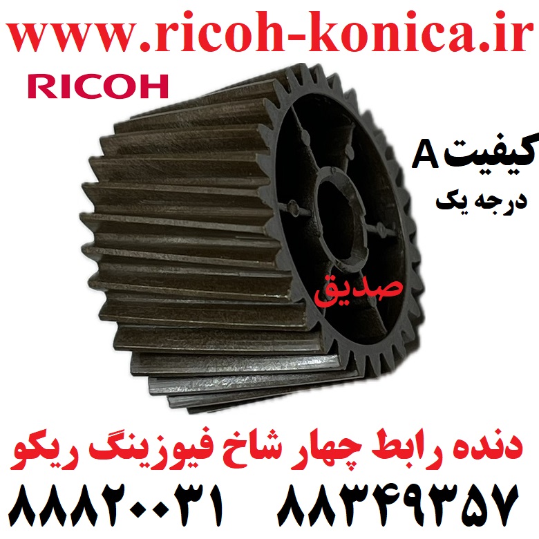 چرخ دنده رابط فیوزینگ ریکو آفیشیو A درجه یک Fusing Drive Gear Ricoh Aficio mp ۲۰۶۰ AB01 2318 AB012318 AB01-2318