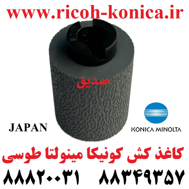 کاغذ کش کونیکا مینولتا طوسی اورجینال C350 C351 C450 C451 C452 C550 C552 C650 Original Pickup Roller A00J563600 A5C1562200, Konica Minolta Bizhub