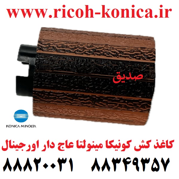 کاغذ کش کونیکا مینولتا عاج دار C350 C351 C450 C451 C452 C550 C552 Pickup Roller A00J563600 A5C1562200, Konica Minolta Bizhub