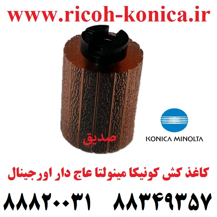 کاغذ کش کونیکا مینولتا عاج دار C550 C552 C650 C652 C654 C754 Original Pickup Roller A00J563600 A5C1562200, Konica Minolta Bizhub