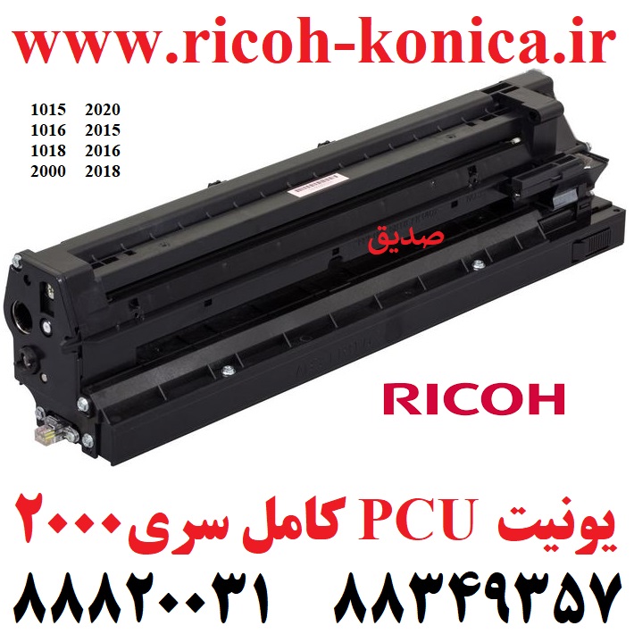 یونیت تانک ریکو سری 2000 1015 1016 1018 Developer Unit Includes Drum and Developer PCU UNITE Ricoh MP B2592210 B259 2210 B259-2210