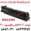 یونیت تانک ریکو یا همان یونیت PCU ریکو همراه با دولوپر و درام سری 2000 1015 1016 1018 Developer Unit Ricoh MP B2592210 B259 2210 B259-2210