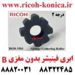 B830-3503 B830 3503 B 8303503 Sponge Gathering Roller ابری فینشر ریکو mp 7500 mp7500 mp 7502 mp7502 mp 7503 mp7503 صدیق ریکو ماشینهای اداری صدیق