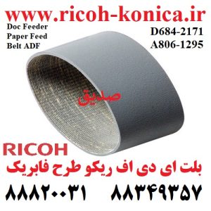 بلت ای دی اف ریکو 4000 5000 Doc Feeder Paper Feed Belt ADF A806-1295 A8061295 A806 1295 D684-2171 D6842171 D684 2171