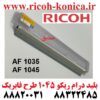بلید درام ریکو 1035 1045 Drum Cleaning Blade Ricoh ماشینهای اداری صدیق ریکو