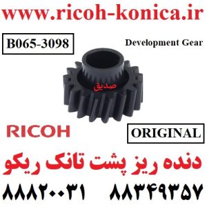 دنده ریز پشت تانک ریکو Development Gear ricoh B065-3098 B065 3098 B0653098 2060 2075 7500 7502 7503 9002 9003