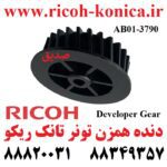 دنده همزن تونر تانک ریکو اورجینال سری 7500 Developer Unit Gear 25T Ricoh MP AF AB01-3790 AB01 3790 AB013790