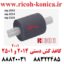 کاغذ کش دستی ( بای پس ) ریکو 2014 و 2501 و 2001 اورجینال مغزی سفید MP2001 MP2014 MP2501