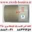 کاغذ کش کاست یک کونیکا 450 351 350 ROLLER KONICA MINOLTA BIZHUB PART NUMBER 4034301201